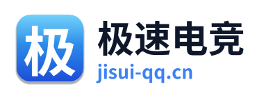 极速电竞